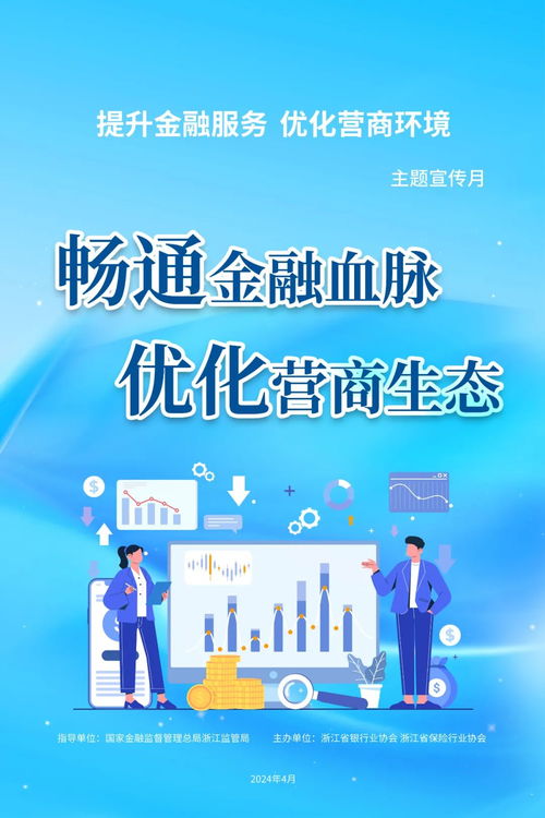 提升金融服務，優化營商環境 金融信息服務的關鍵著力點